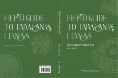 臺灣木質藤本野外鑑定手冊