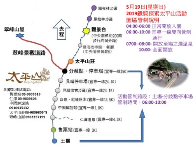 2019鐵騎探索太平山活動