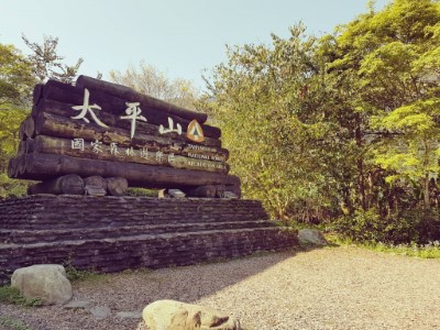 太平山國家森林遊樂區6月16日恢復開園