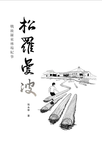 松羅曼波書封