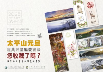 太平山2025元旦限量版書籤