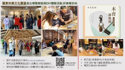 圖卡-羅東林業文化園區導覽解說及DIY活動好康報你知