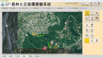 森林火災指揮應變系統