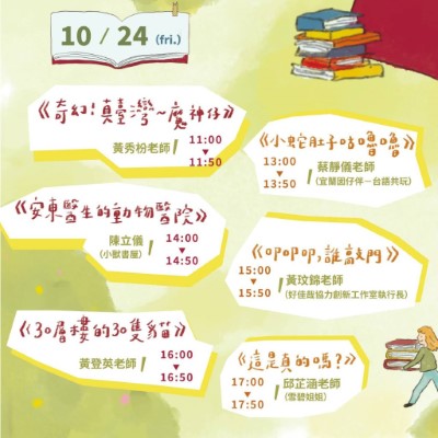 台語魔法繪本屋1024(fri.)