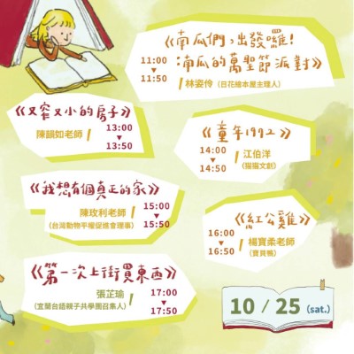 台語魔法繪本屋1025(sat.)