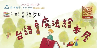 台語魔法繪本屋