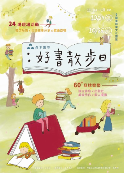 好書散步日主視覺