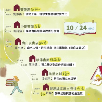 書人開講1024(fri.)