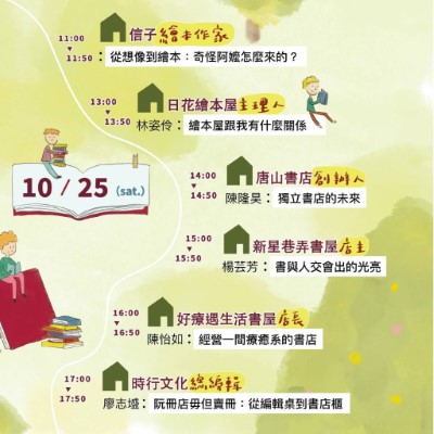 書人開講1025(sat.)