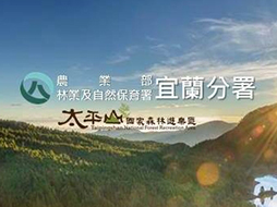 太平山國家森林遊樂區FB粉絲團